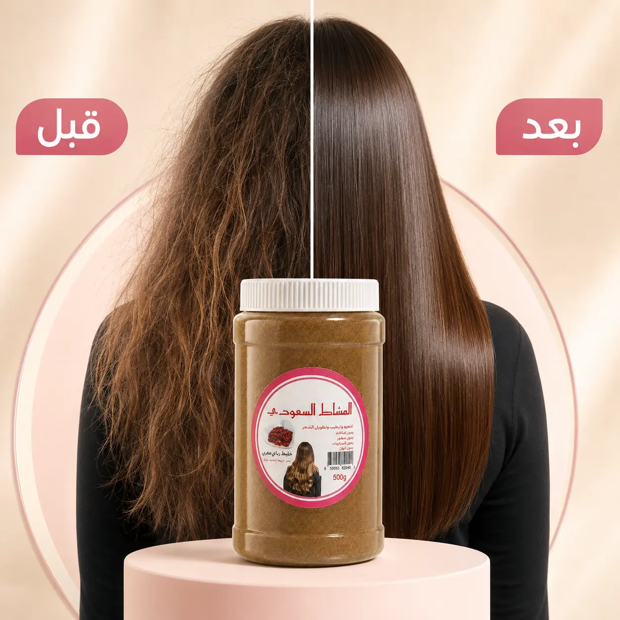 قبل وبعد استعمال المشاط السعودي الخليجي الأصلي