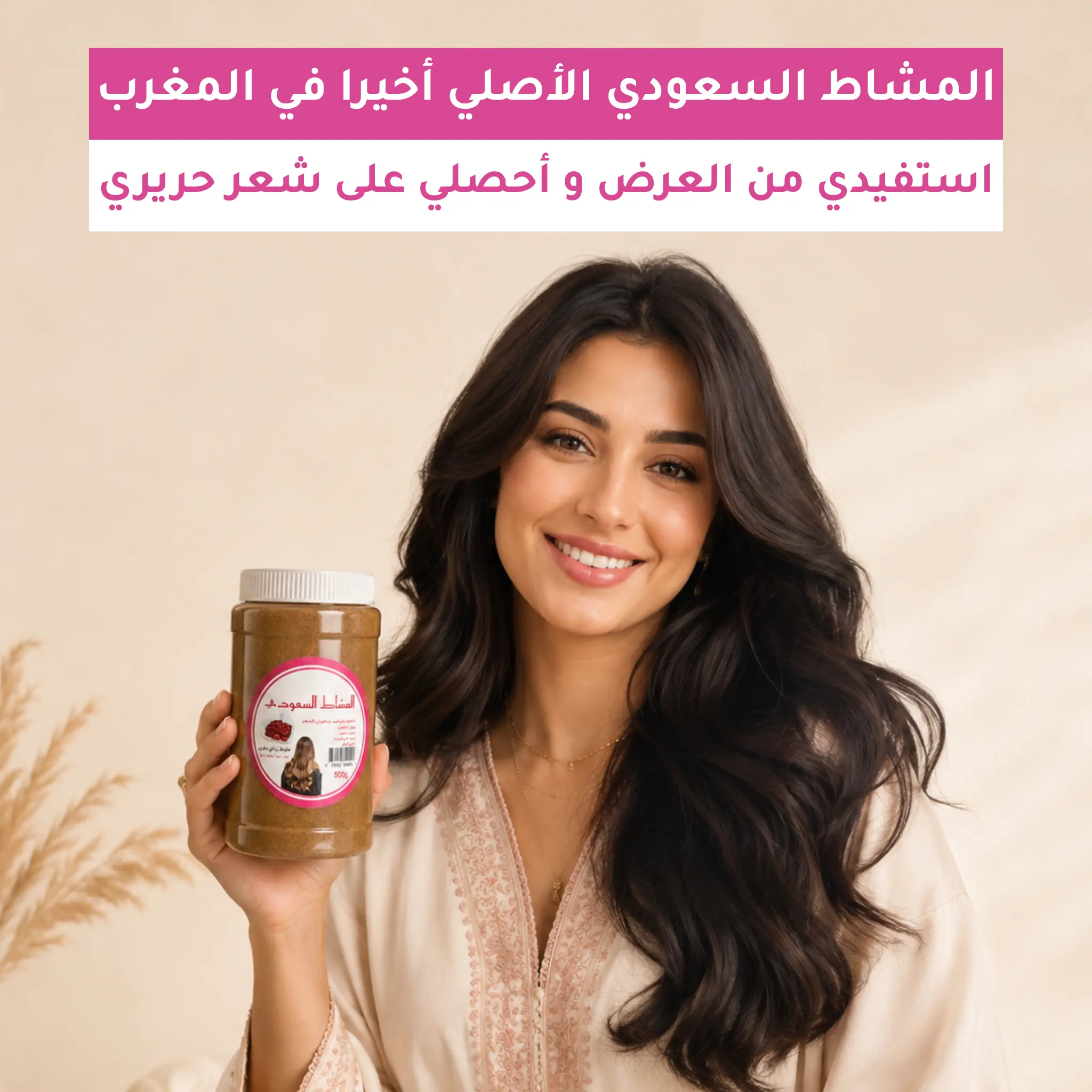 المشاط السعودي الخليجي الأصلي 500غ